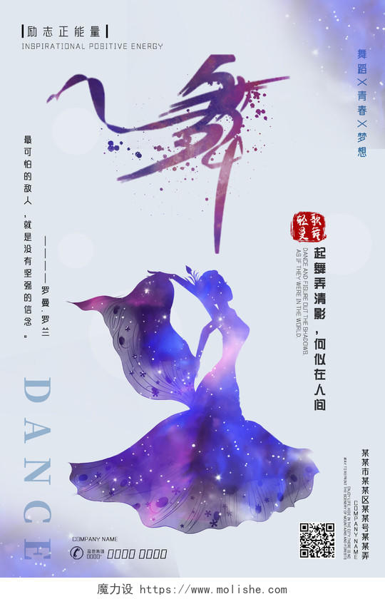 紫色梦幻轻歌曼舞世界舞蹈日海报